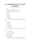 2025年教师资格证考试冲刺：教学大纲解读与真题解析