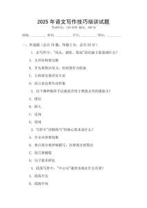 2025年語文寫作技巧培訓試題