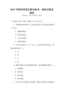 2025年教師資格證面試備考：模擬試題及解析