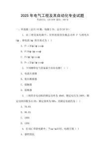 2025年電氣工程及其自動化專業試題