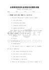 全國高校英語專業四級考試模擬試題