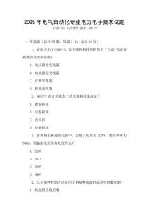 2025年電氣自動化專業電力電子技術試題