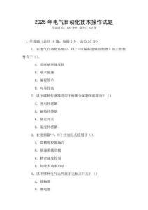 2025年電氣自動化技術操作試題