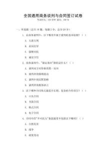 全國通用商務談判與合同簽訂試卷