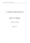 明陽電氣：2025年年度報告