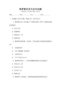 俄羅斯歷史與文化試題
