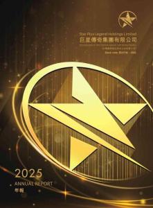 巨星傳奇：二零二五年年報