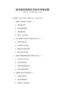 城市居民低碳生活知識考核試題