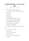 全國通用財(cái)務(wù)管理規(guī)范：2025年會(huì)計(jì)實(shí)務(wù)試題