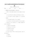 2025年秋季全國(guó)高等教育自學(xué)考試英語(yǔ)試題