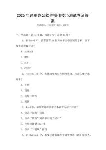 2025年通用辦公軟件操作技巧測(cè)試卷及答案