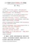 六下道法 全冊核心考點精編26春