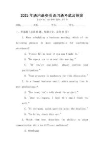 2025年通用商務英語溝通考試及答案