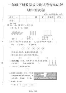 一年級下數學期中拔尖測試卷《青島63版》