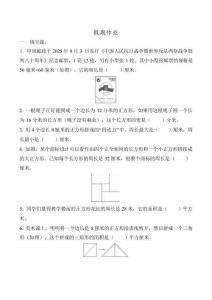 五一假期作業三下數學26春