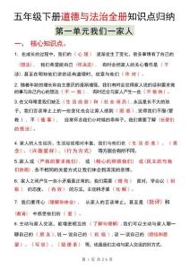五下道法 全冊知識點歸納26春