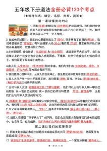 五下道法 全冊(cè)必背120個(gè)考點(diǎn)26春