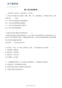 五下道法 第2單元測試B卷26春