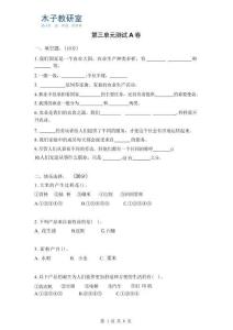 四下道法 第3單元測試A卷26春