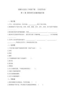 三下道法 第1-12課（分層作業，含答案）26春