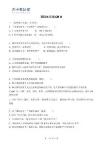 六下道法 第四單元測試B卷26春