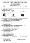 26春科教版科學期中測試卷6年級下冊