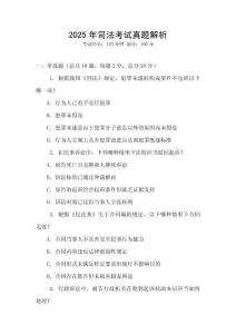 2025年司法考试真题解析