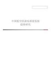 2026中國低空經濟高質量發展趨勢研究報告