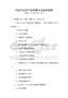 全国性文化产业政策与法规测试卷