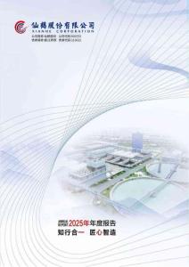 仙鶴股份：2025年年度報(bào)告