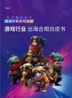 2025游戏行业出海合规白皮书