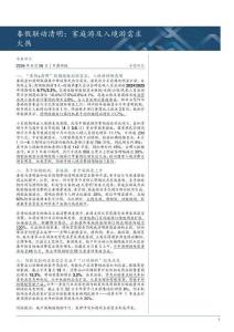 專題研究：春假聯(lián)動(dòng)清明：家庭游及入境游需求火熱