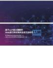 基于LLM語義理解的Web接口測試用例生成方法研究