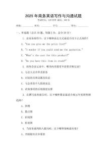 2025年商務英語寫作與溝通試題