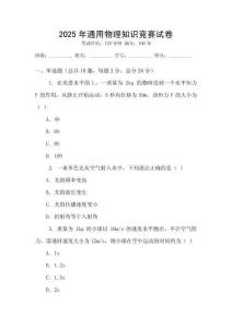 2025年通用物理知識競賽試卷