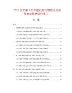 2026及未來5年中國紙制燈罩市場分析及競爭策略研究報告