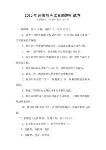2025年造價員考試真題解析試卷