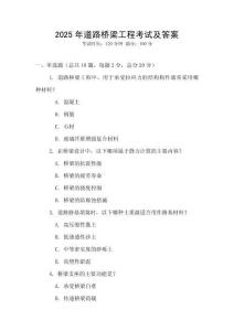 2025年道路橋梁工程考試及答案