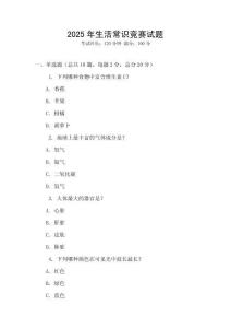 2025年生活常識競賽試題