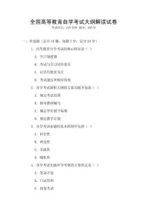 全國高等教育自學考試大綱解讀試卷