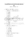 全國高等教育自學考試管理類聯(lián)考模擬試題