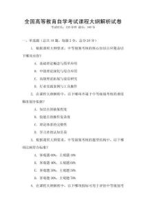全國高等教育自學考試課程大綱解析試卷