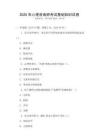 2025年心理咨詢師考試基礎(chǔ)知識(shí)試卷