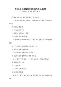全國高等教育自學(xué)考試歷年真題