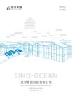 遠洋集團：二零二五年年報