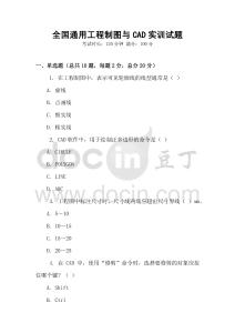 全國通用工程制圖與CAD實訓試題