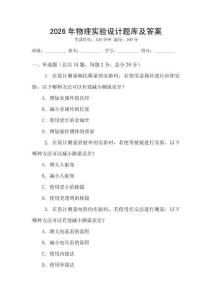 2026年物理實驗設(shè)計題庫及答案