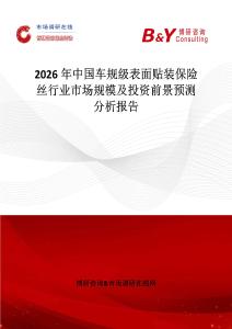 2026年中國車規級表面貼裝保險絲行業市場規模及投資前景預測分析報告