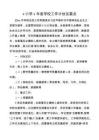 小學學校年度工作計劃要點