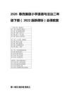 2026春統(tǒng)編版小學(xué)道德與法治二年級(jí)下冊(cè)（2022版新課標(biāo)）全課教案附目錄